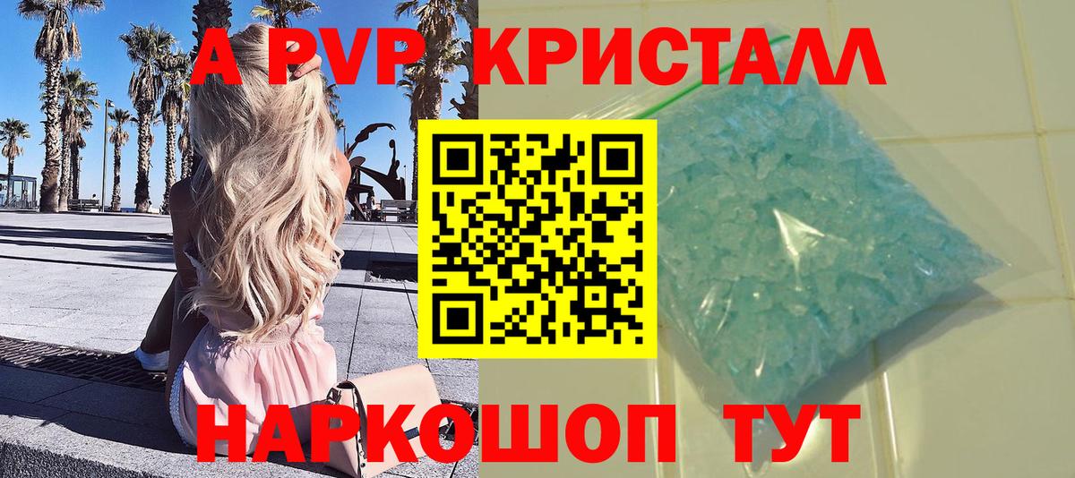 A PVP СК  Вход с VPN  Новошахтинск  A-PVP  А ПВП мука  APVP Соль 
