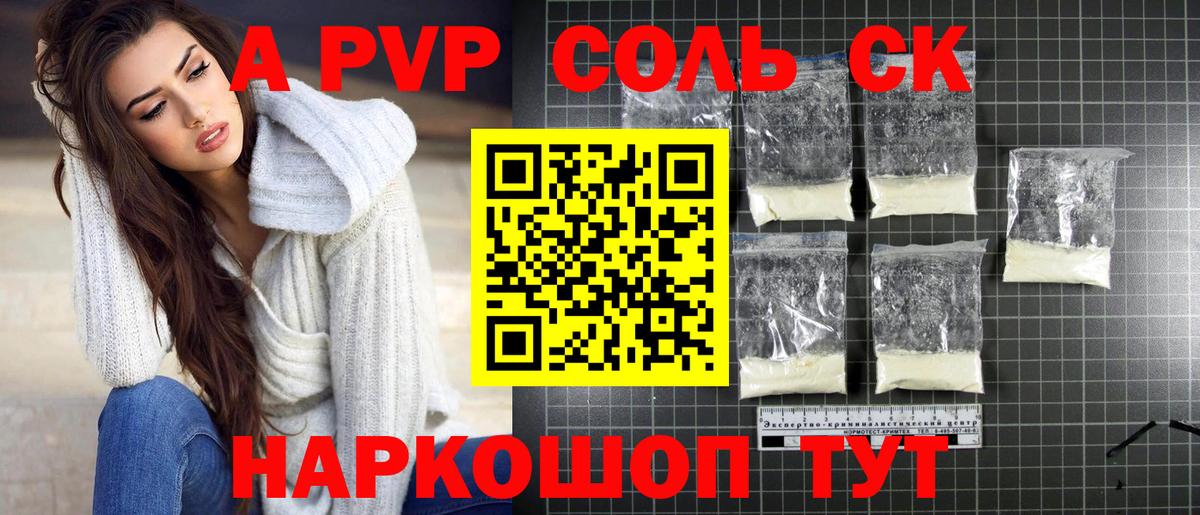 Alpha-PVP VHQ Новошахтинск