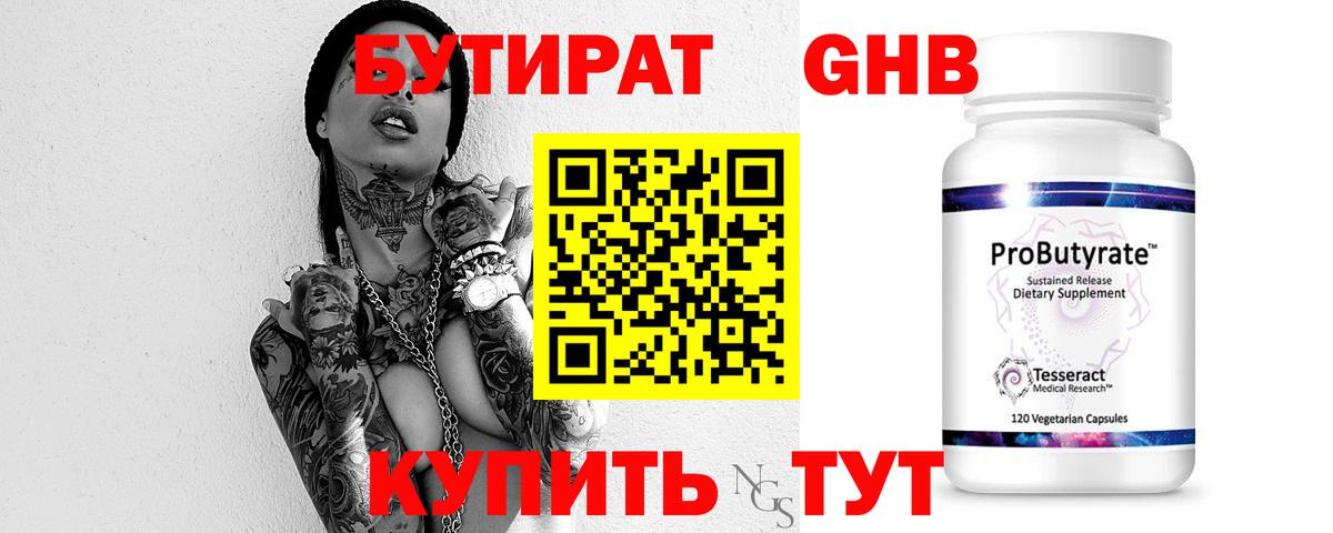 Новошахтинск  Бутират 1.4BDO  Вход с VPN 