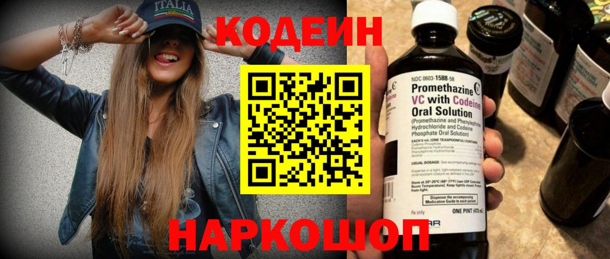 Кодеин напиток Lean (лин)  Новошахтинск  Кодеин Purple Drank 