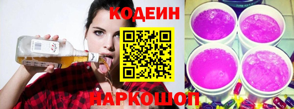 Кодеиновый сироп Lean напиток Lean (лин) Новошахтинск