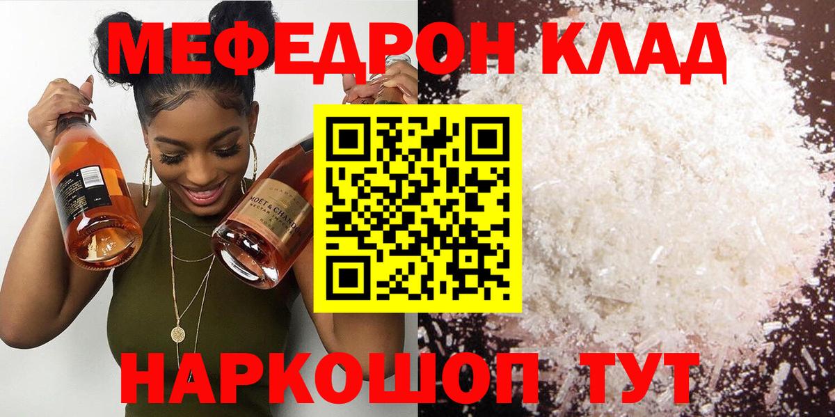 МЕФ кристаллы  где найти   Новошахтинск  Мефедрон 4 MMC  Меф 