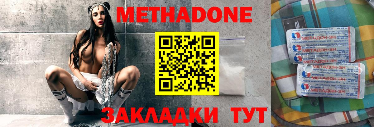 Метадон белоснежный  Новошахтинск  МЕТАДОН methadone 