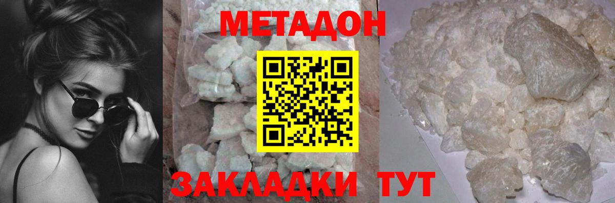 Метадон кристалл  МЕТАДОН белоснежный  Вход с VPN  Новошахтинск 