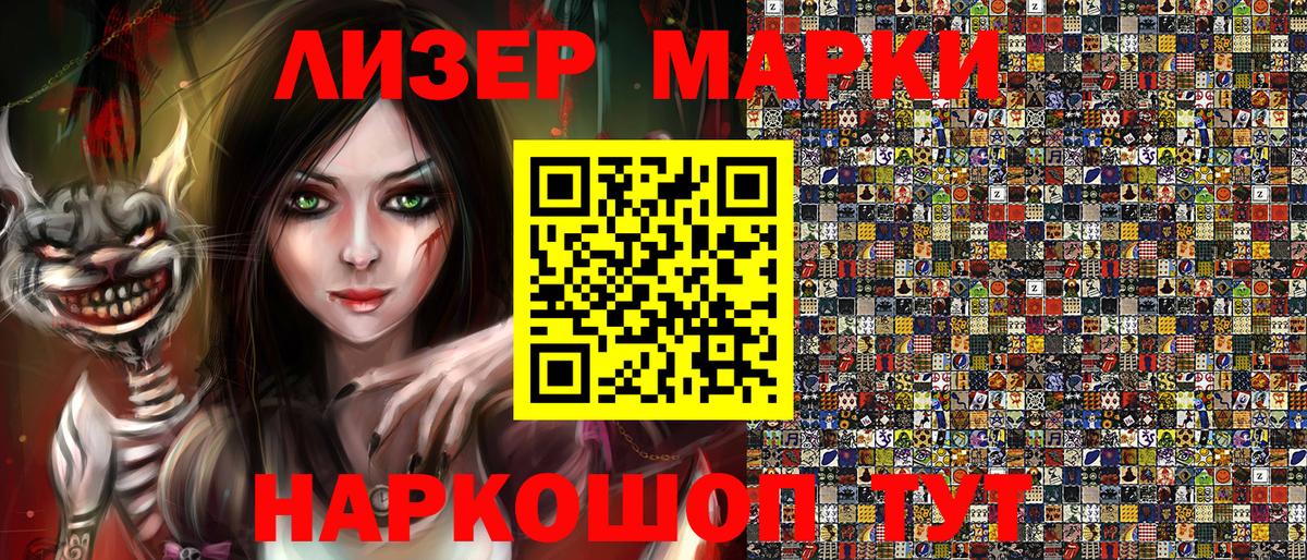 Марки N-bome 1500мкг Новошахтинск