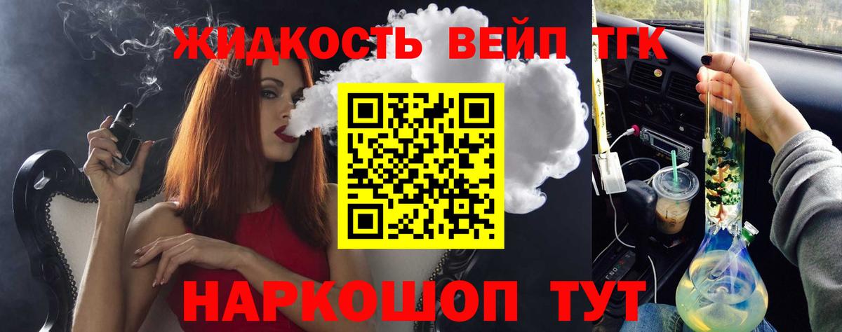 ТГК вейп  Дистиллят ТГК Wax  Новошахтинск  Вход с VPN 